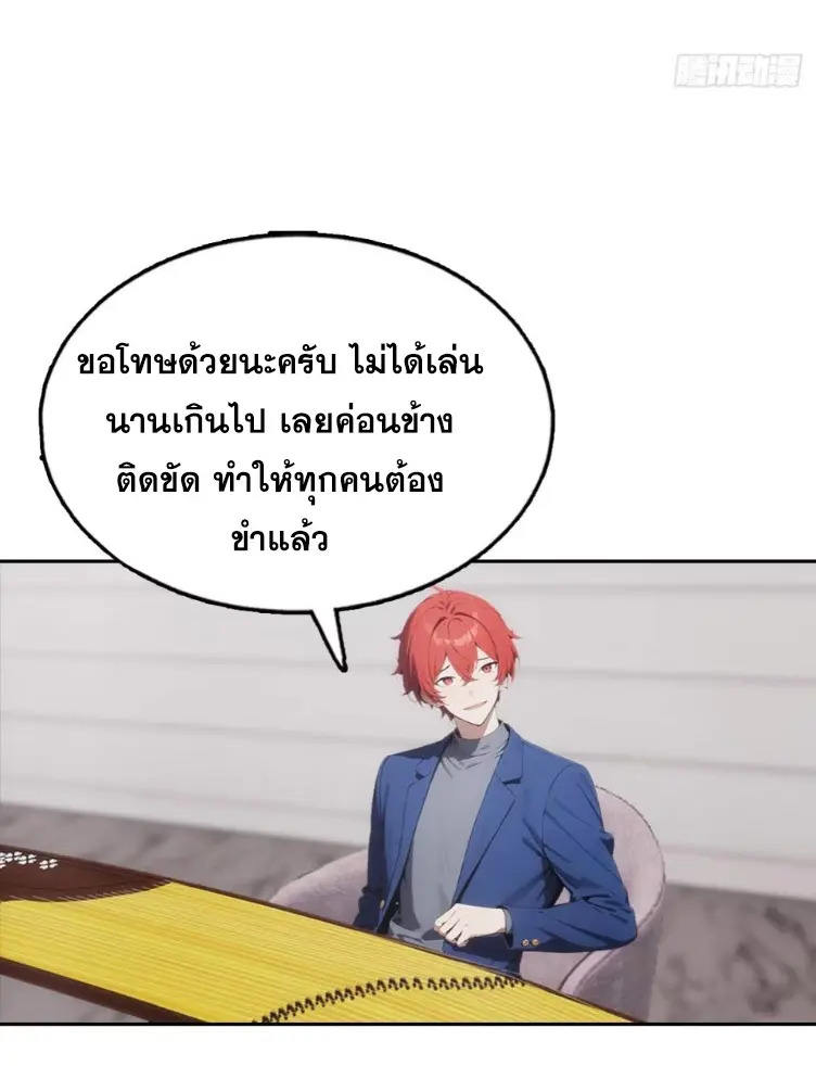 ระบบพลิกชีวิต: ฉันปั่นค่าความชอบของเทพธิดาจนเต็มปรอท! ตอนที่ 29 หน้า 26