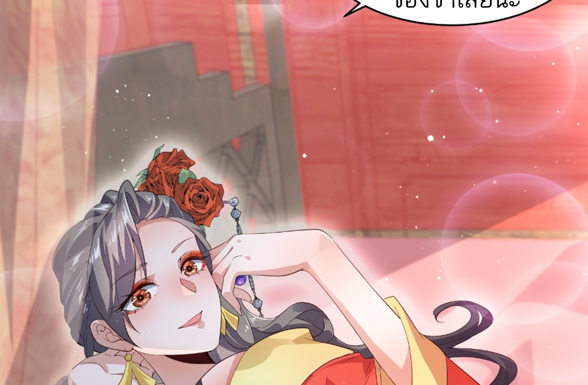 ซวยแล้วข้าโดนตามล่าจากศิษย์ในสำนัก ตอนที่ 18 หน้า 78