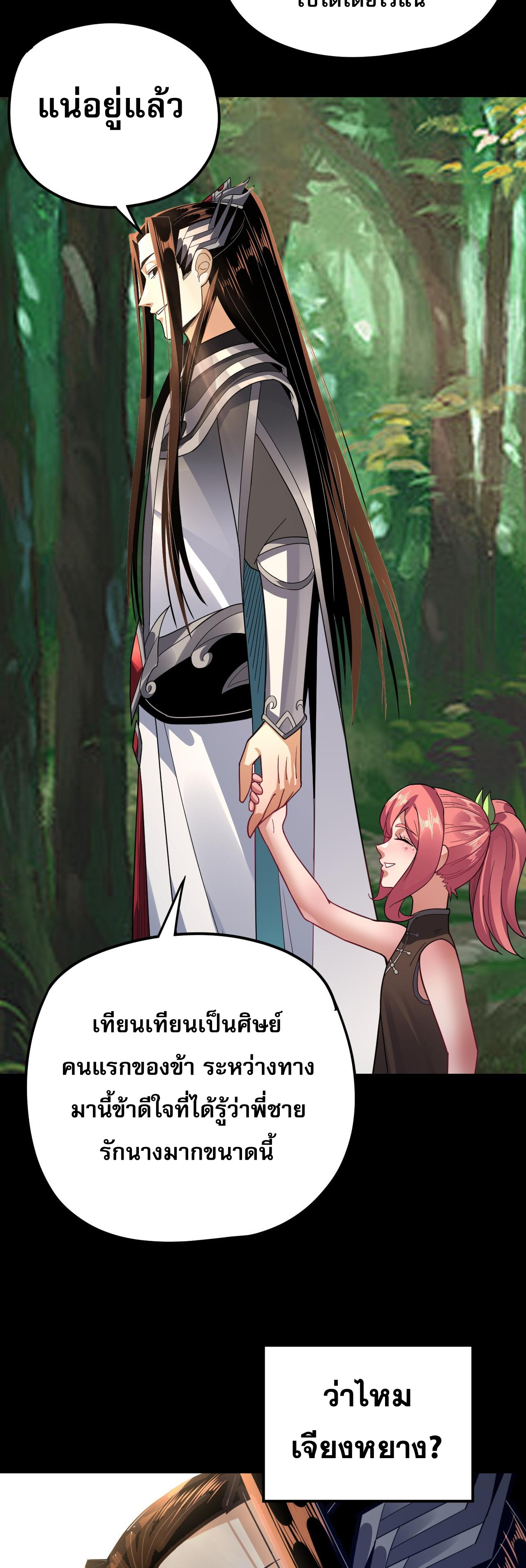 ข้าคือจอมวายร้ายผู้ยิ่งใหญ่ (ชนจีนก่อนใคร) ตอนที่ 104 หน้า 39