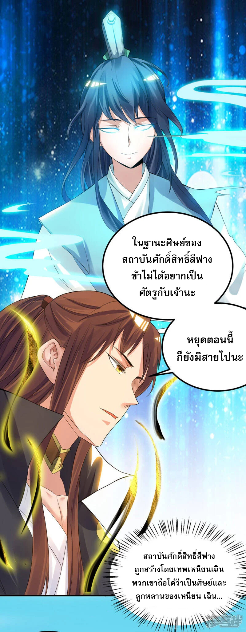Reversal of god king จอมราชันย์ผงาดโลกันต์ ตอนที่ 49 หน้า 25