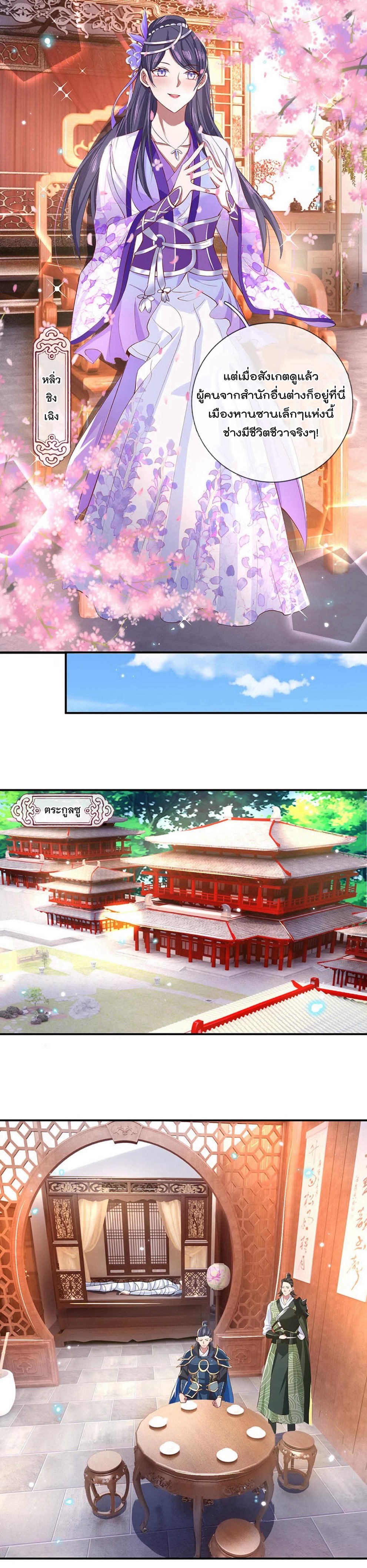 ข้าสามารถทำลายสวรรค์และปฐพีได้ด้วยหมัดเดียว ตอนที่ 12 หน้า 7