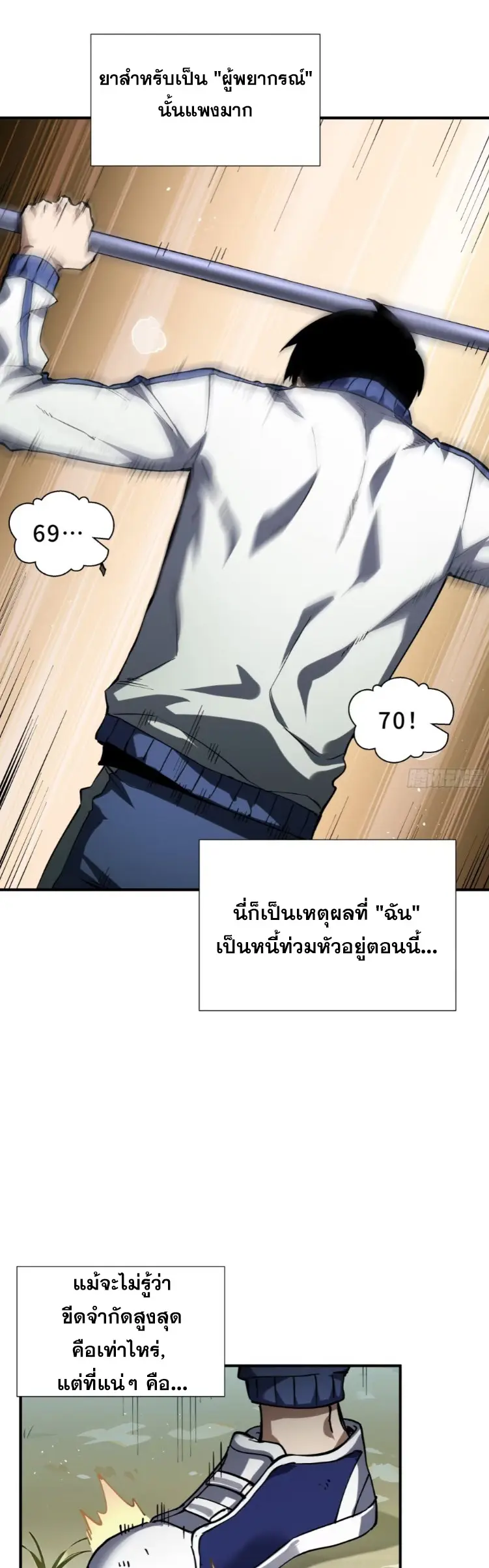 Debt to a Dark God เป็นหนี้มหาศาล ผมถูกบังคับให้เป็นคนทำงานให้เทพมาร ตอนที่ 4 หน้า 19