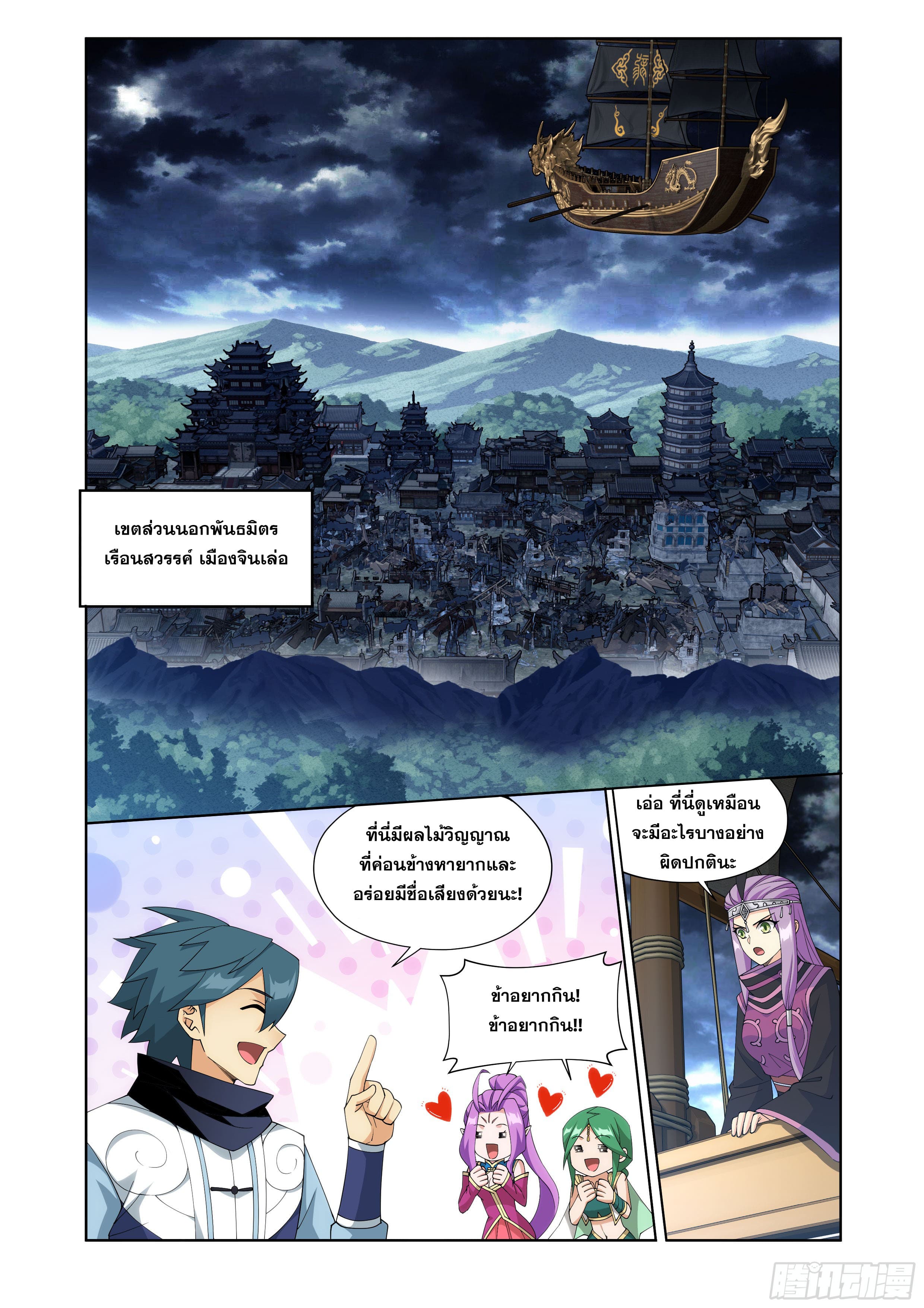 Doupo Cangqiong (ชนจีน) ตอนที่ 112 หน้า 10