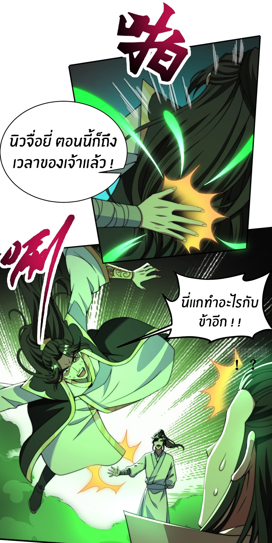 The opening is bound to the Holy Maiden system ตอนที่ 11 หน้า 18