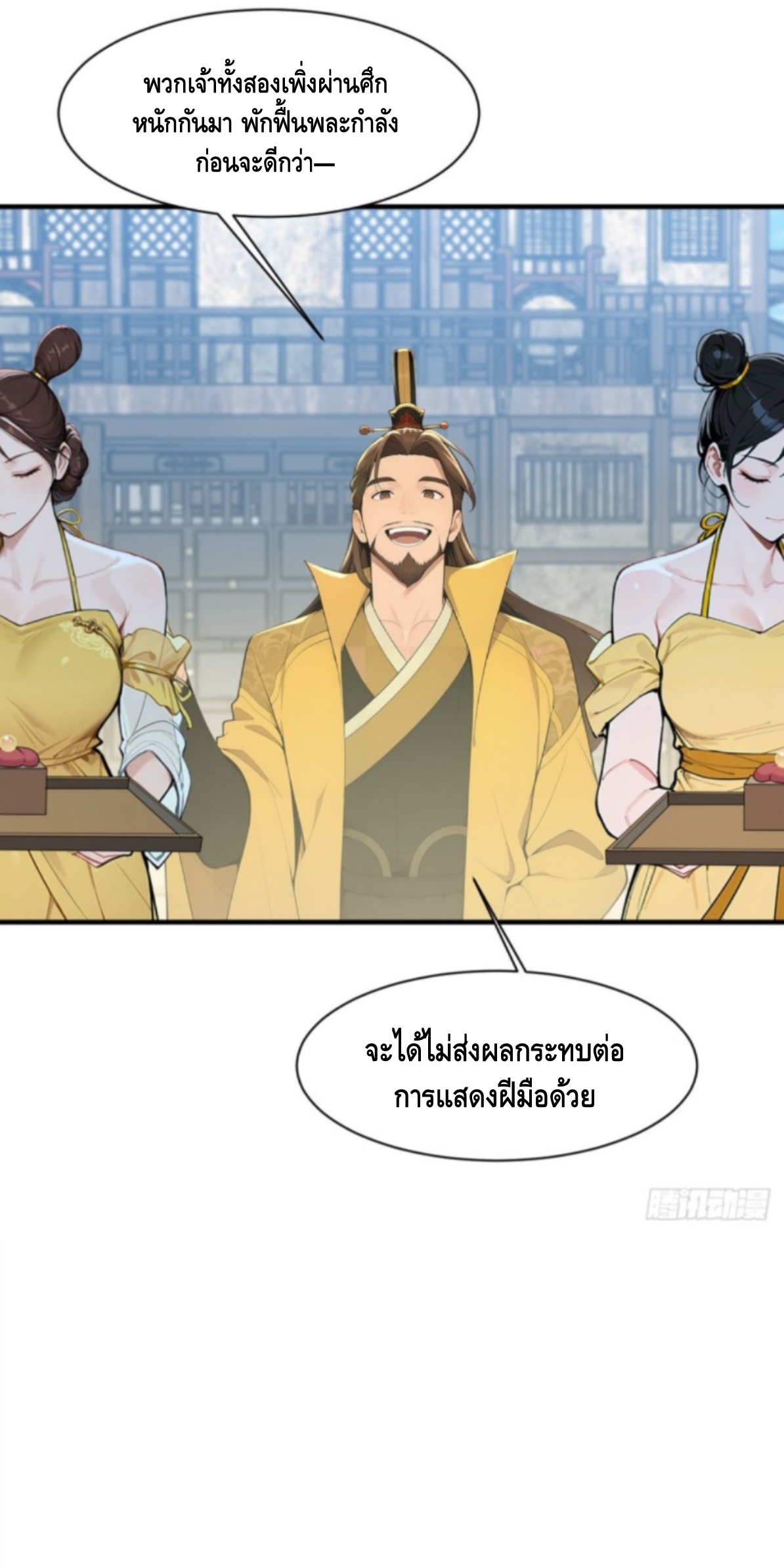 ฝีมือของข้าทำเอาทั้งวงการผู้บำเพ็ญต้องสั่นสะเทือน! ตอนที่ 9 หน้า 23