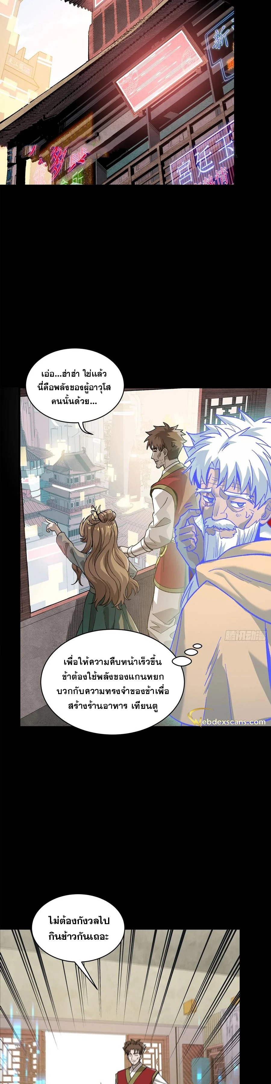 Legend of Star Genera ชนจีน ตอนที่ 136 หน้า 21