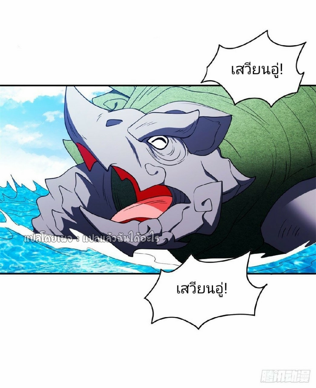 การเกิดใหม่ของพระเจ้ากับระบบผลาญเงินสุดกาว ตอนที่ 90 หน้า 9