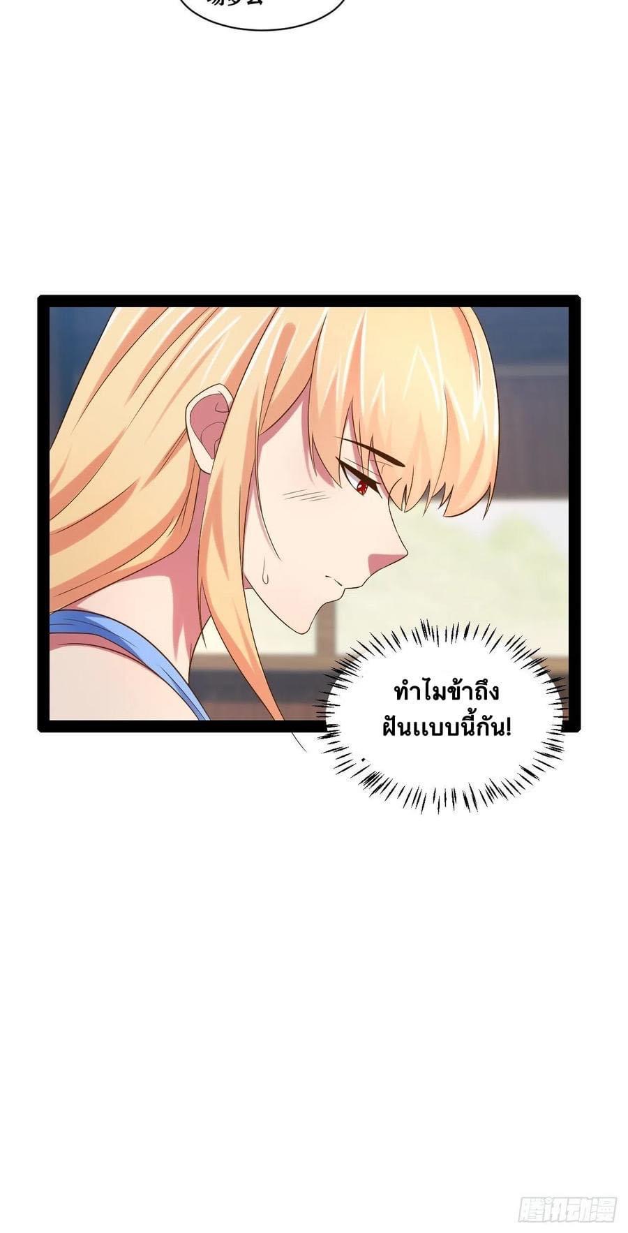 เทพนักเปิดซิง ต่างโลก (เมียร้อยคน) ตอนที่ 38 หน้า 35