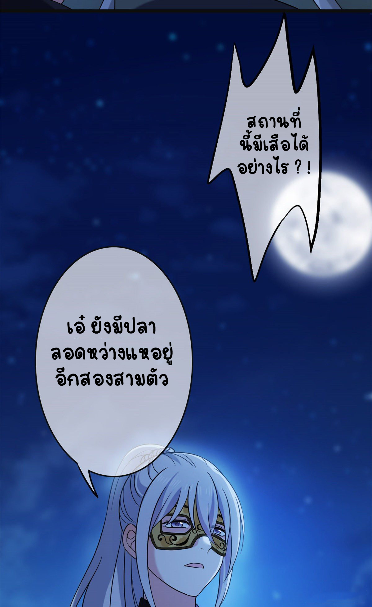 ปิ๊งรักทรราชจอมลวง ตอนที่ 58 หน้า 34
