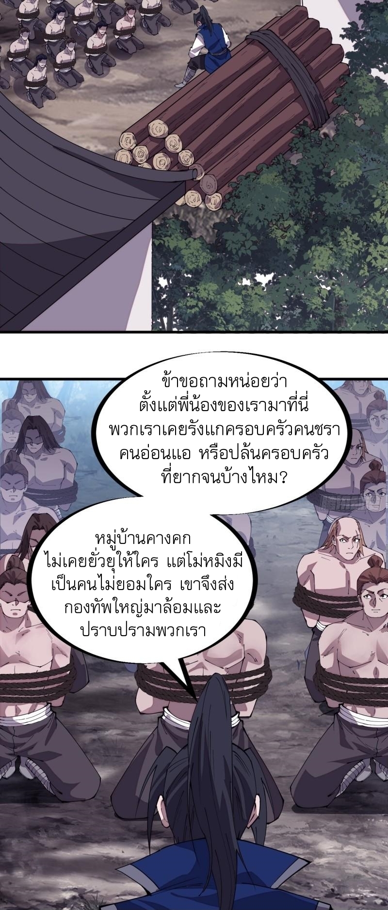 Starting a Mountain ตอนที่ 297 หน้า 11