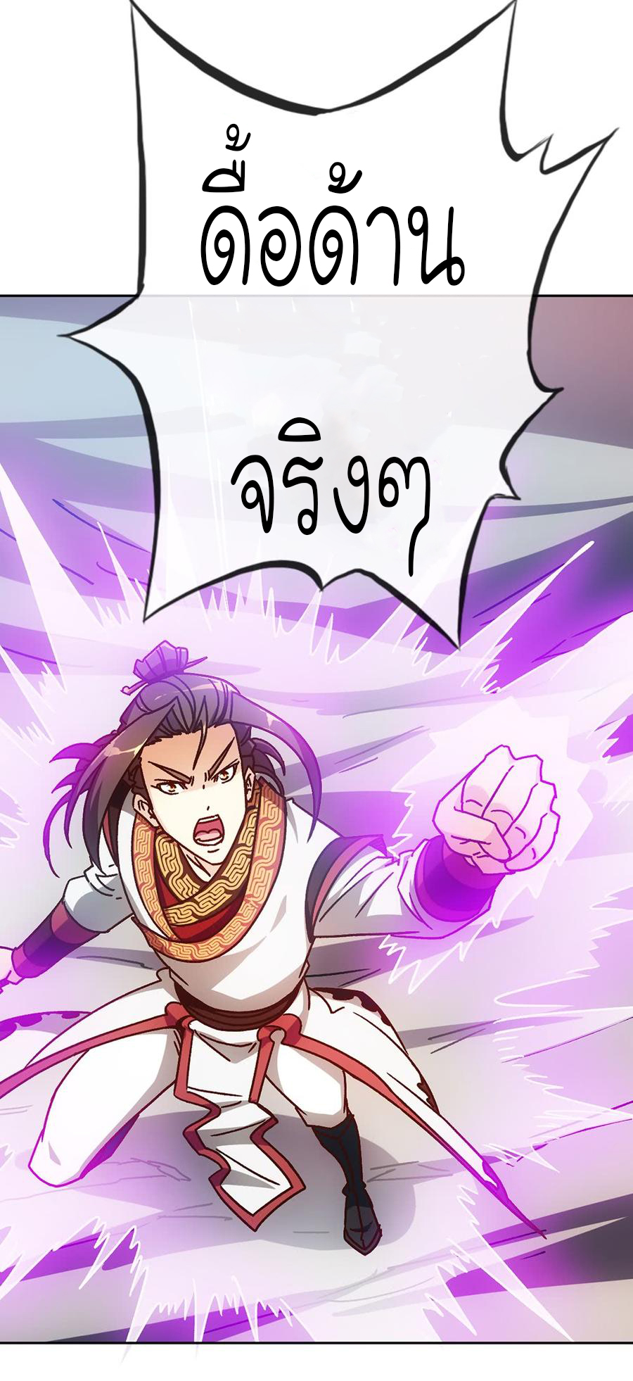 เทพเจ้าหงส์สวรรค์ ตอนที่ 45 หน้า 8