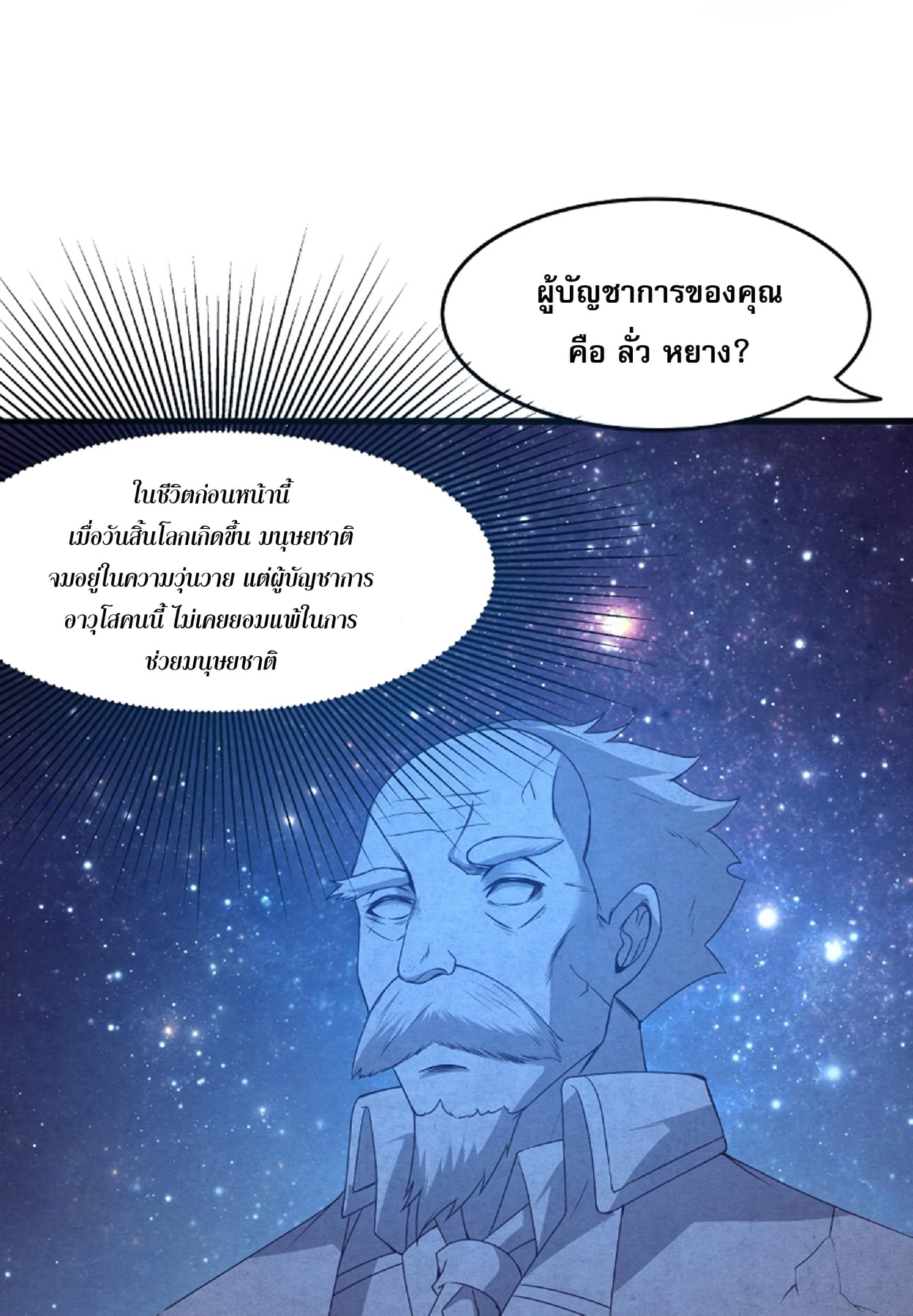 The Frenzy Of Evolution ตอนที่ 23 หน้า 67