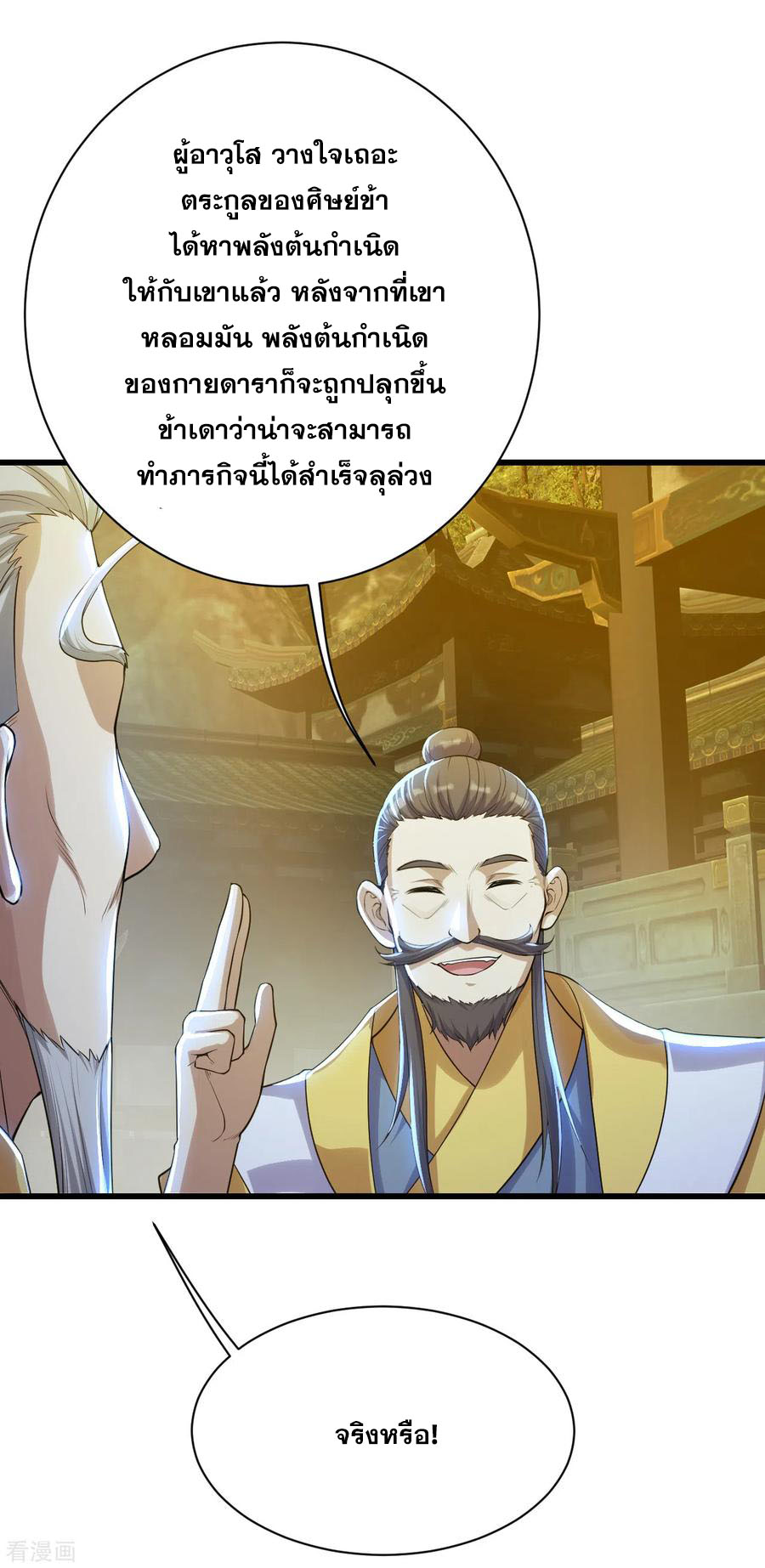 เทพอสูรสยบฟ้า ตอนที่ 156 หน้า 17