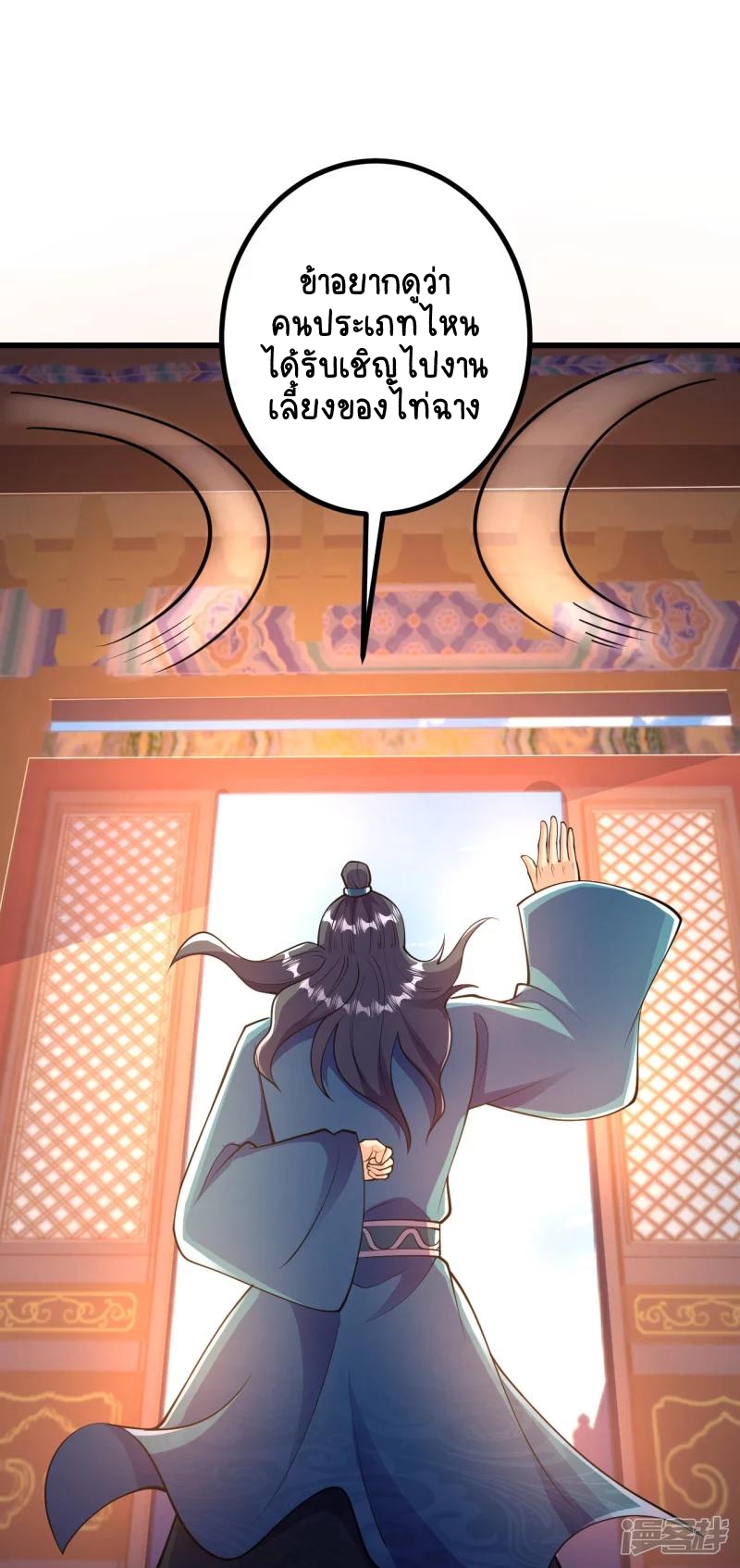 บรรพบุรุษผู้ขัดเกลากายา (ทันจีน) ตอนที่ 30 หน้า 20