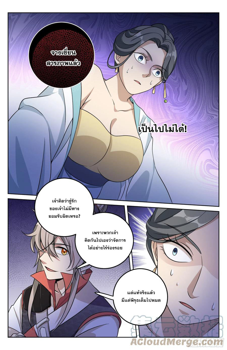 ผู้พิทักษ์รัตติกาล ตอนที่ 18 หน้า 10