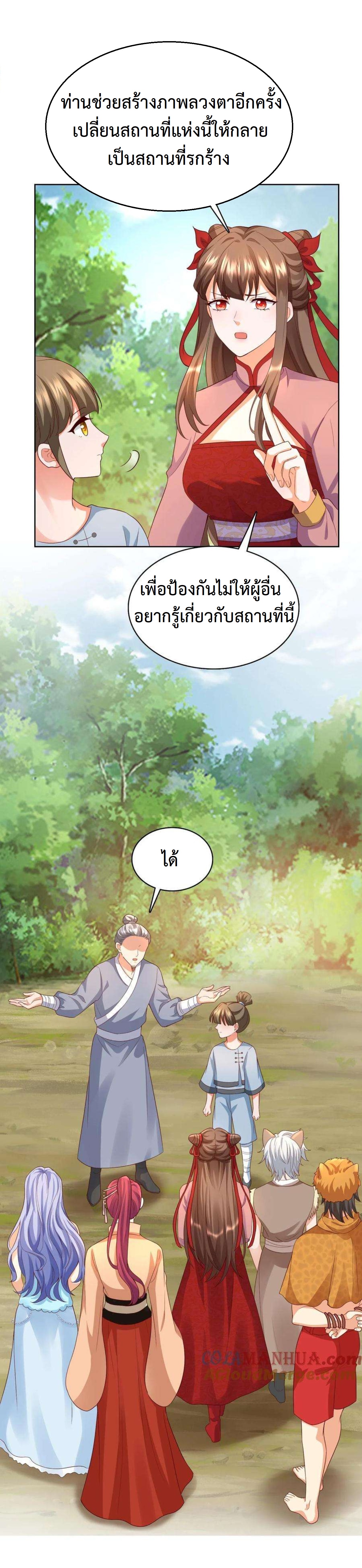 ปีศาจที่ไร้เทียมทานในโลก ตอนที่ 241 หน้า 9