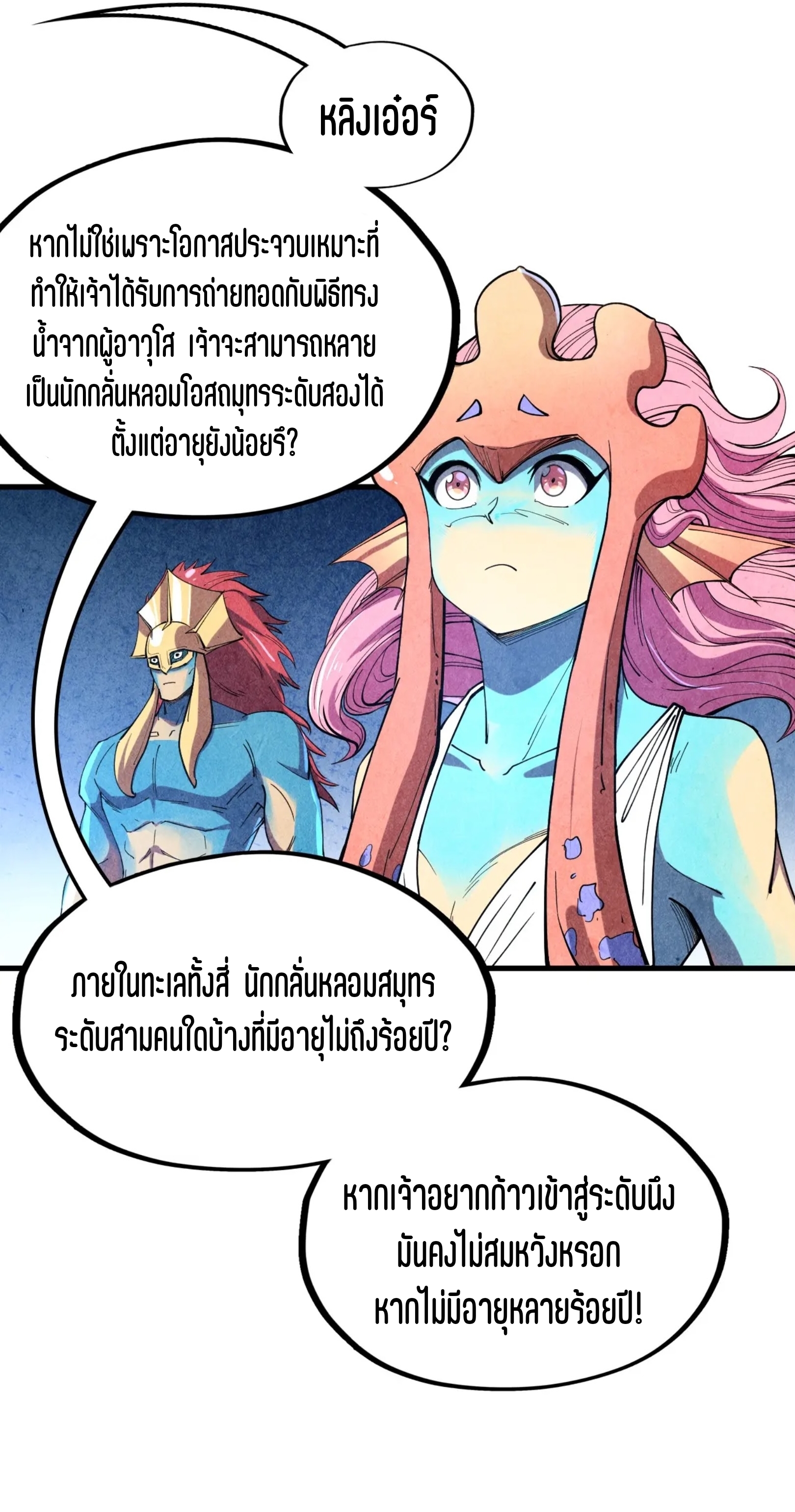 มหาเทพนิรันดร์กาล ตอนที่ 90 หน้า 11