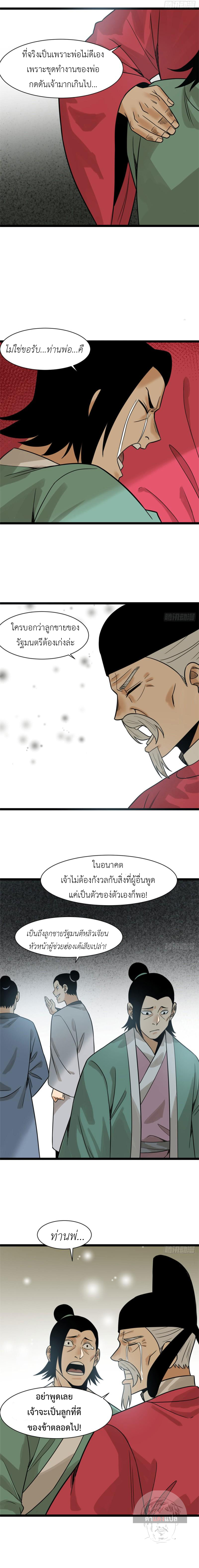 Ming Dynasty's Failure ตอนที่ 109 หน้า 10