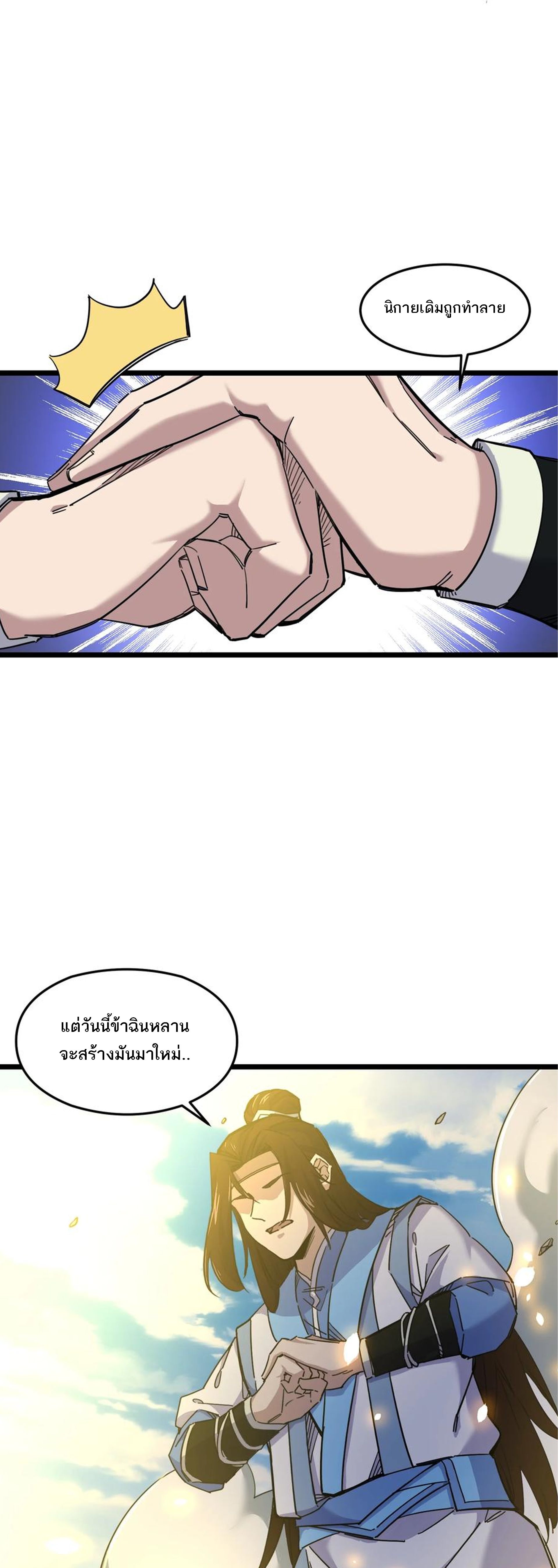 (ชนจีน) แกล้งเป็น NPC "หลอก" คนที่ "มาจากต่างโลก" ให้พัตนานิกายให้ No.1 !!? ตอนที่ 1 หน้า 25