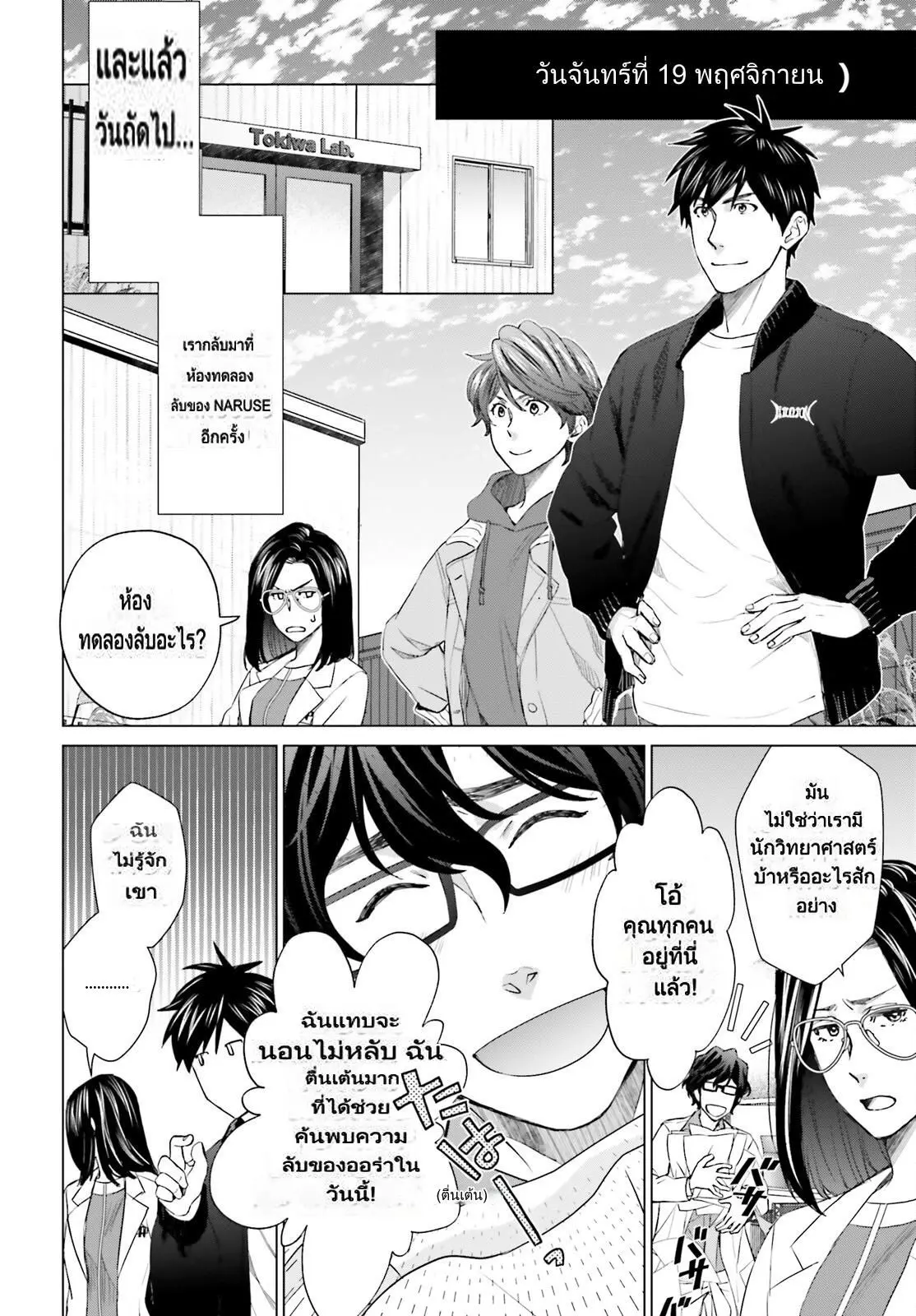 ทาสบริษัทที่กลายเป็นอันดับ1ของโลก ตอนที่ 21 หน้า 22