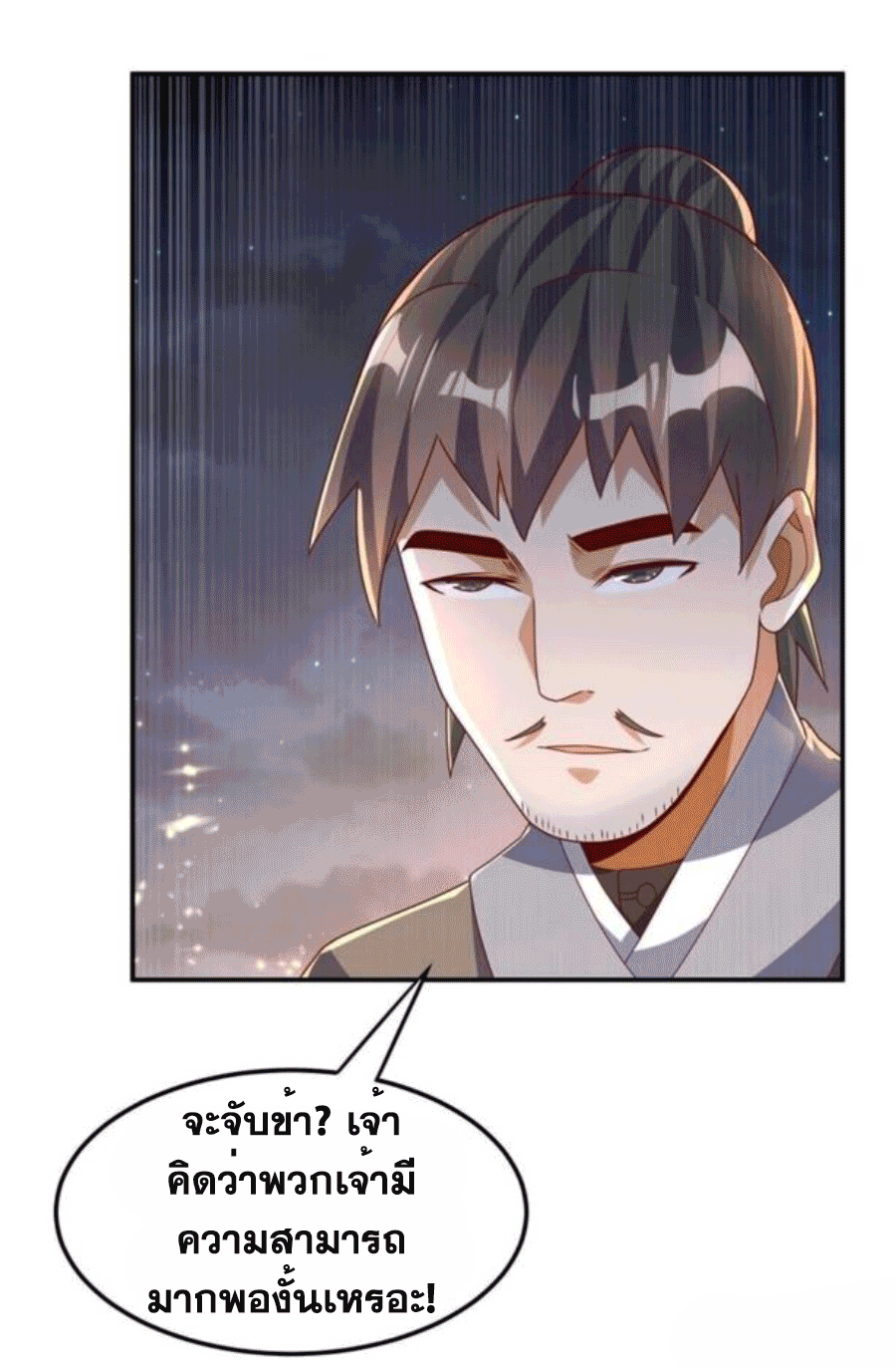 Wu ni ตอนที่ 204 หน้า 30