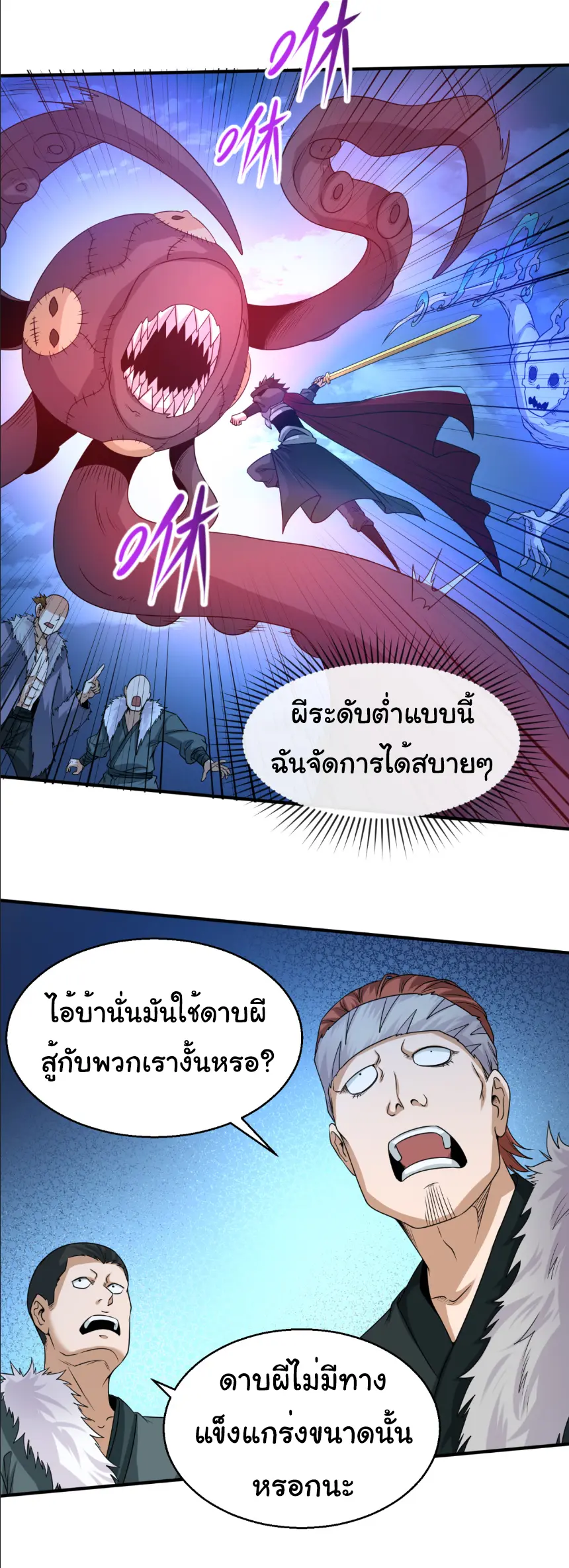 Junior Brother Demon Sovereign is too devoted ตอนที่ 159 หน้า 10
