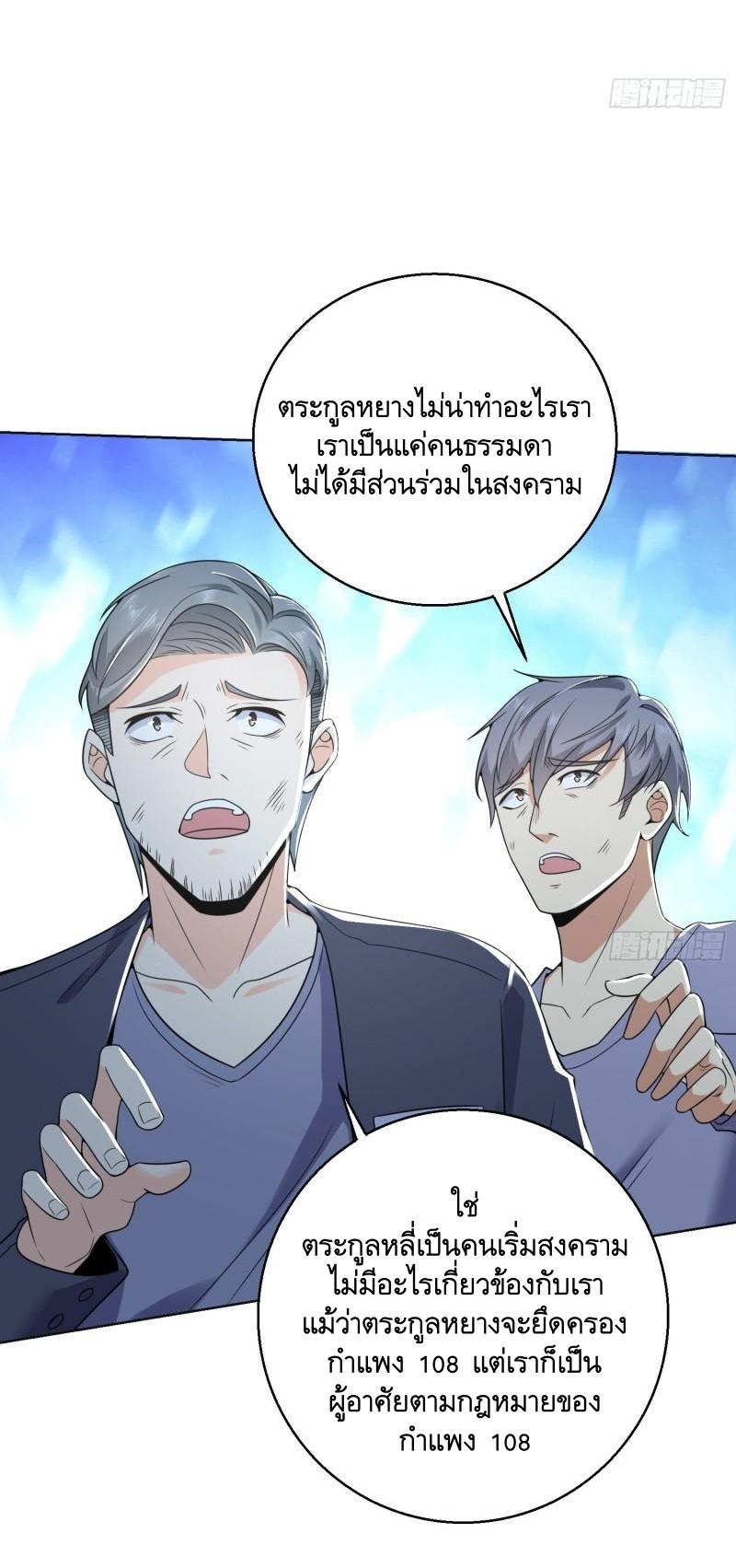 THE FIRST ORDER ตอนที่ 141 หน้า 15