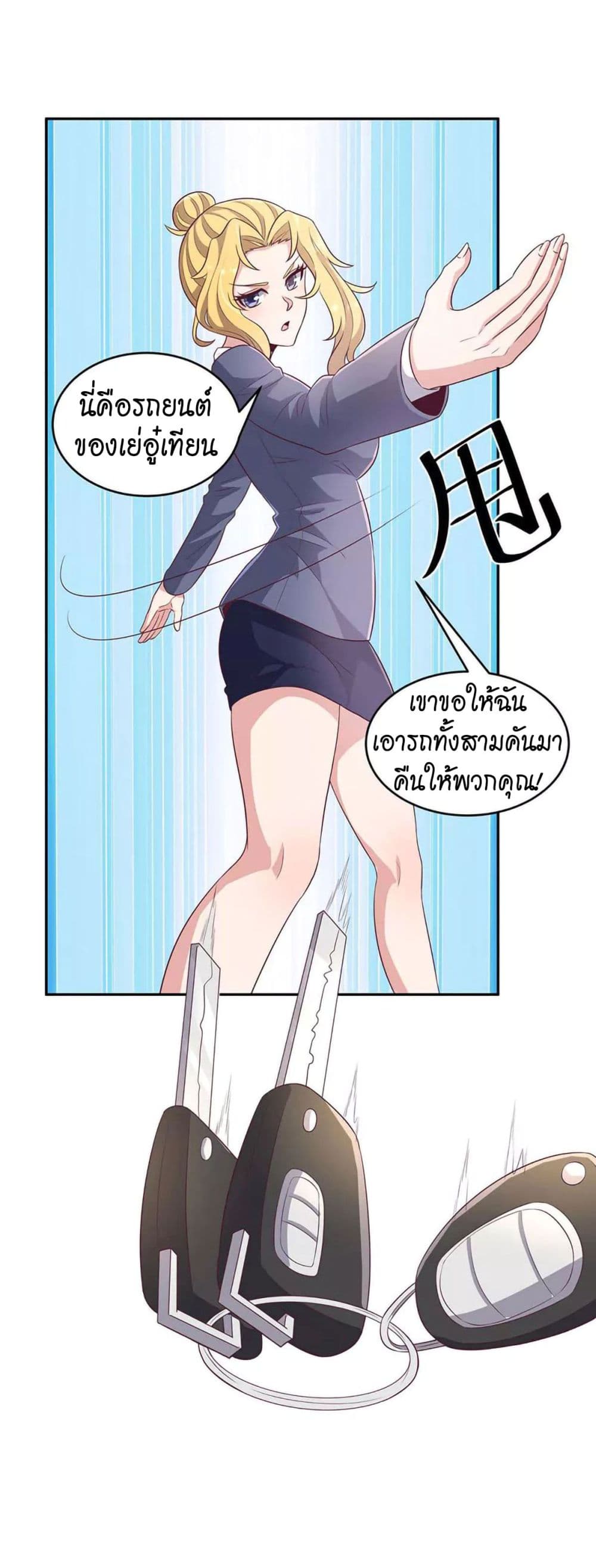 โครตเกรียนเซียนโอสด ตอนที่ 80 หน้า 26