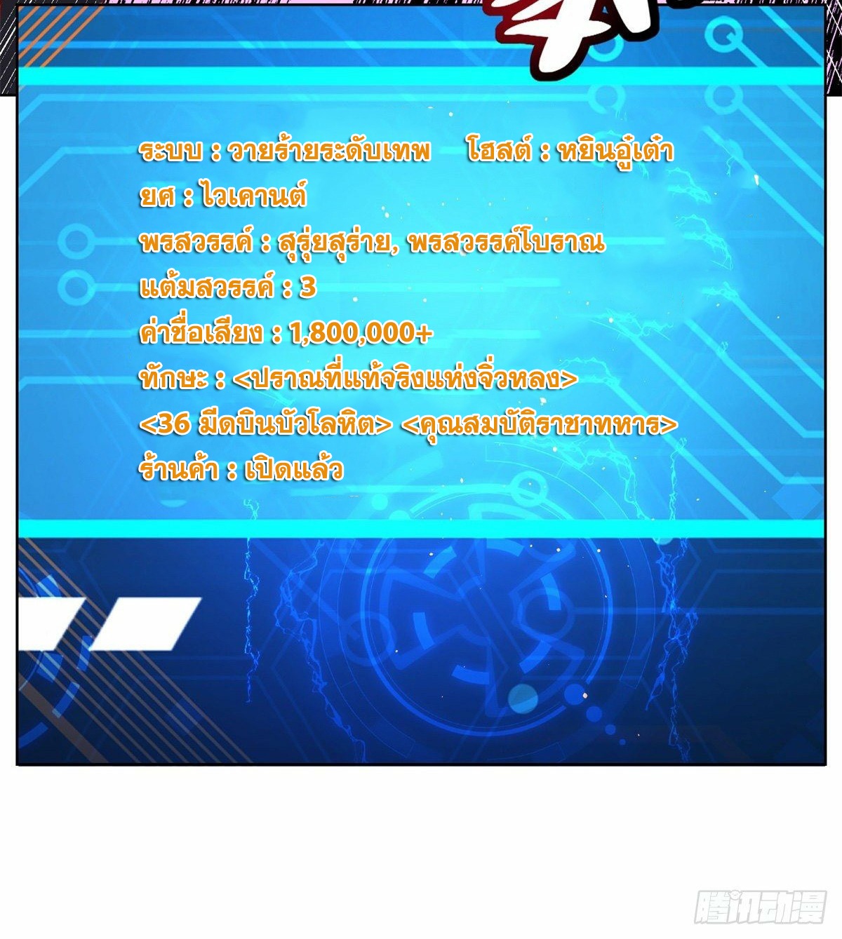 Arch villain วายร้ายระดับเทพ ตอนที่ 28 หน้า 20