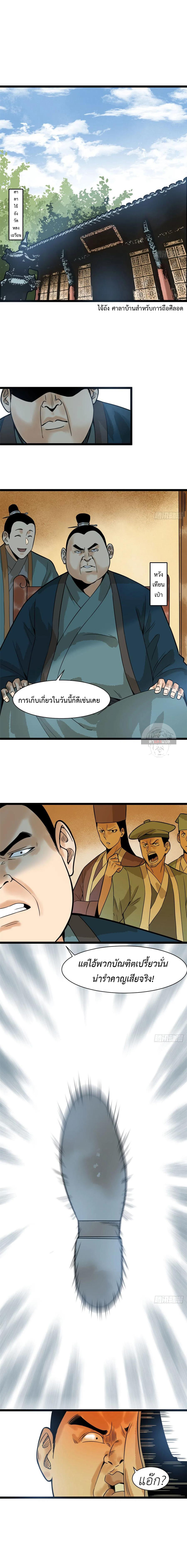 Ming Dynasty's Failure ตอนที่ 80 หน้า 2