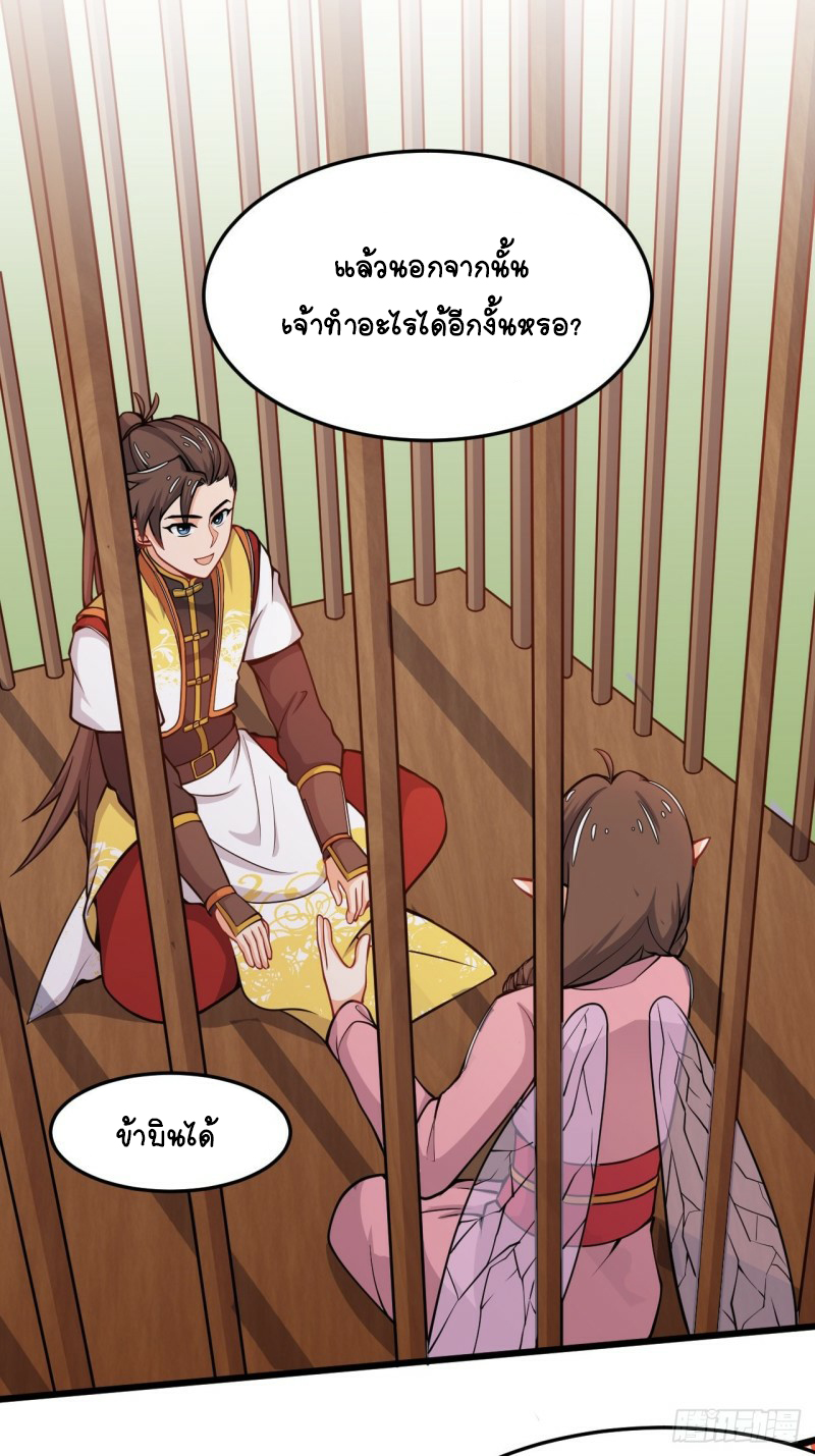 อาณาจักรสัตว์อสูรแห่งจิตวิญญาณ ตอนที่ 32 หน้า 13