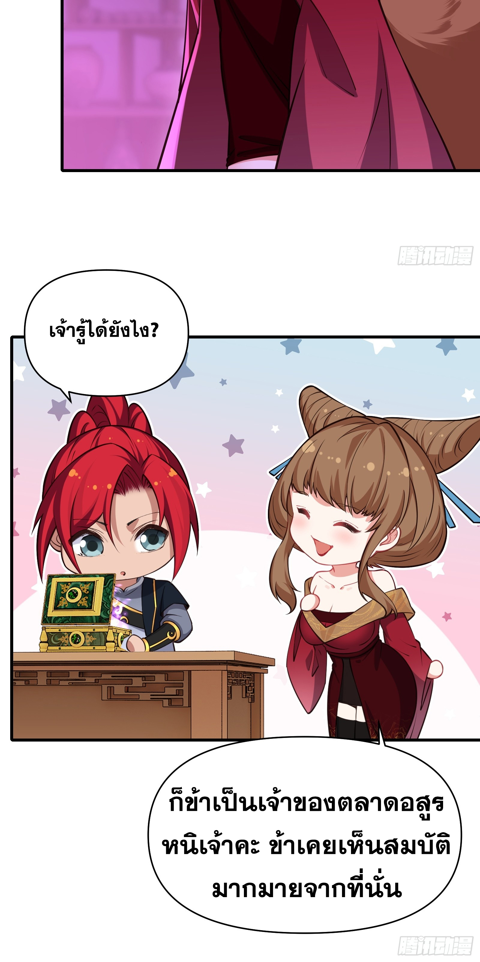 ข้ามโลกมาเป็นNPC ตอนที่ 21 หน้า 37