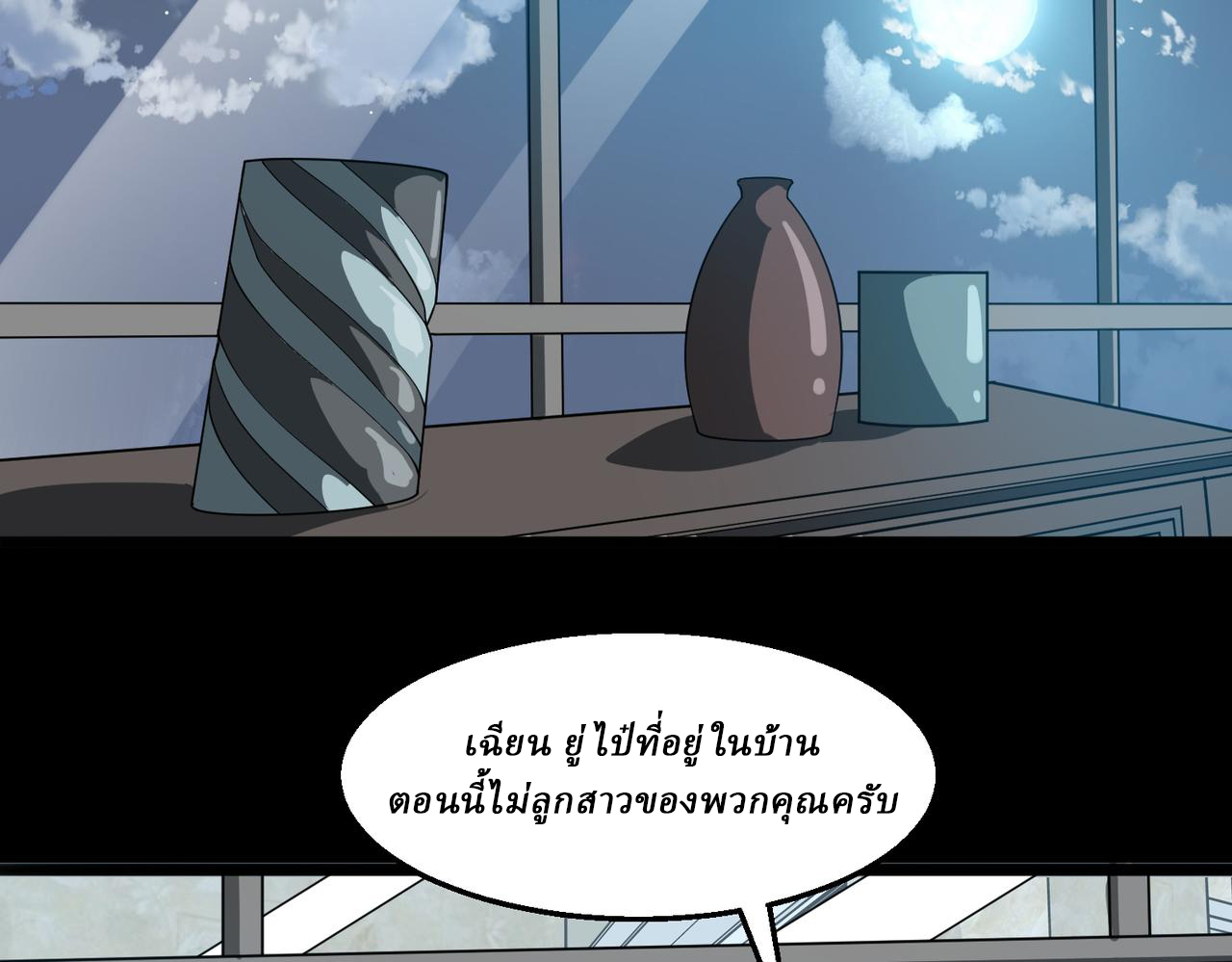 I created an Urban Legend ตอนที่ 35 หน้า 68