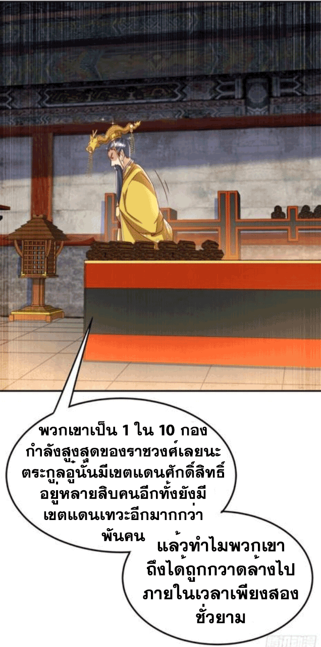 Wu ni ตอนที่ 195 หน้า 36