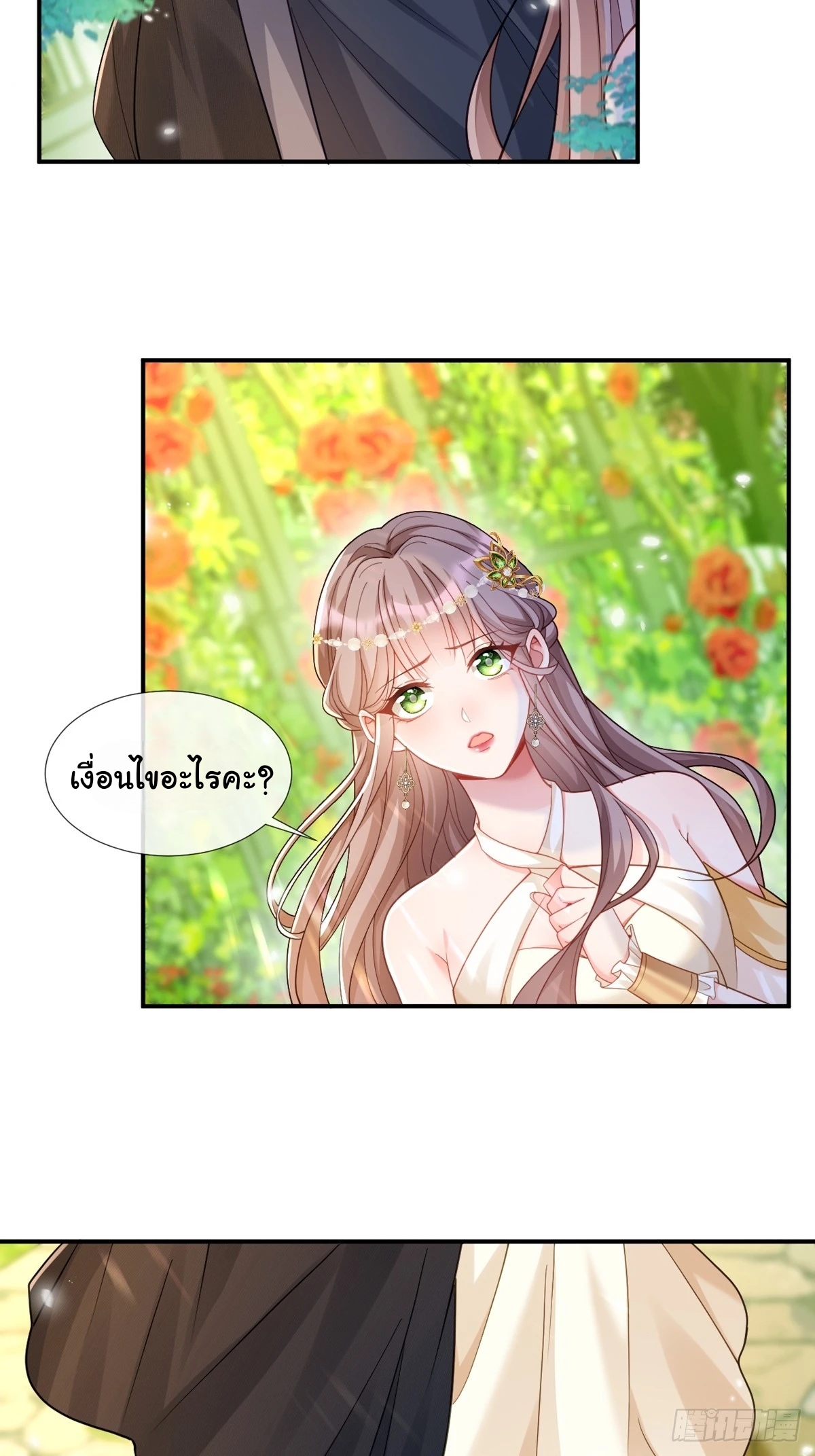 เมื่อฉันตกอยู่ในเงื้อมมือของทรราช ตอนที่ 21 หน้า 10