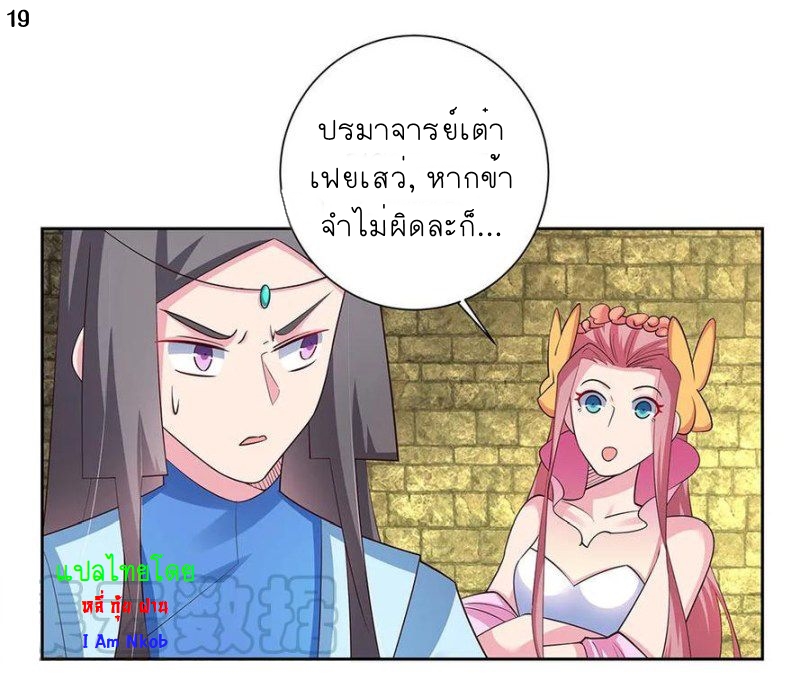 Above All Gods เทพยุทธเหนือเทวะ ตอนที่ 82 หน้า 20