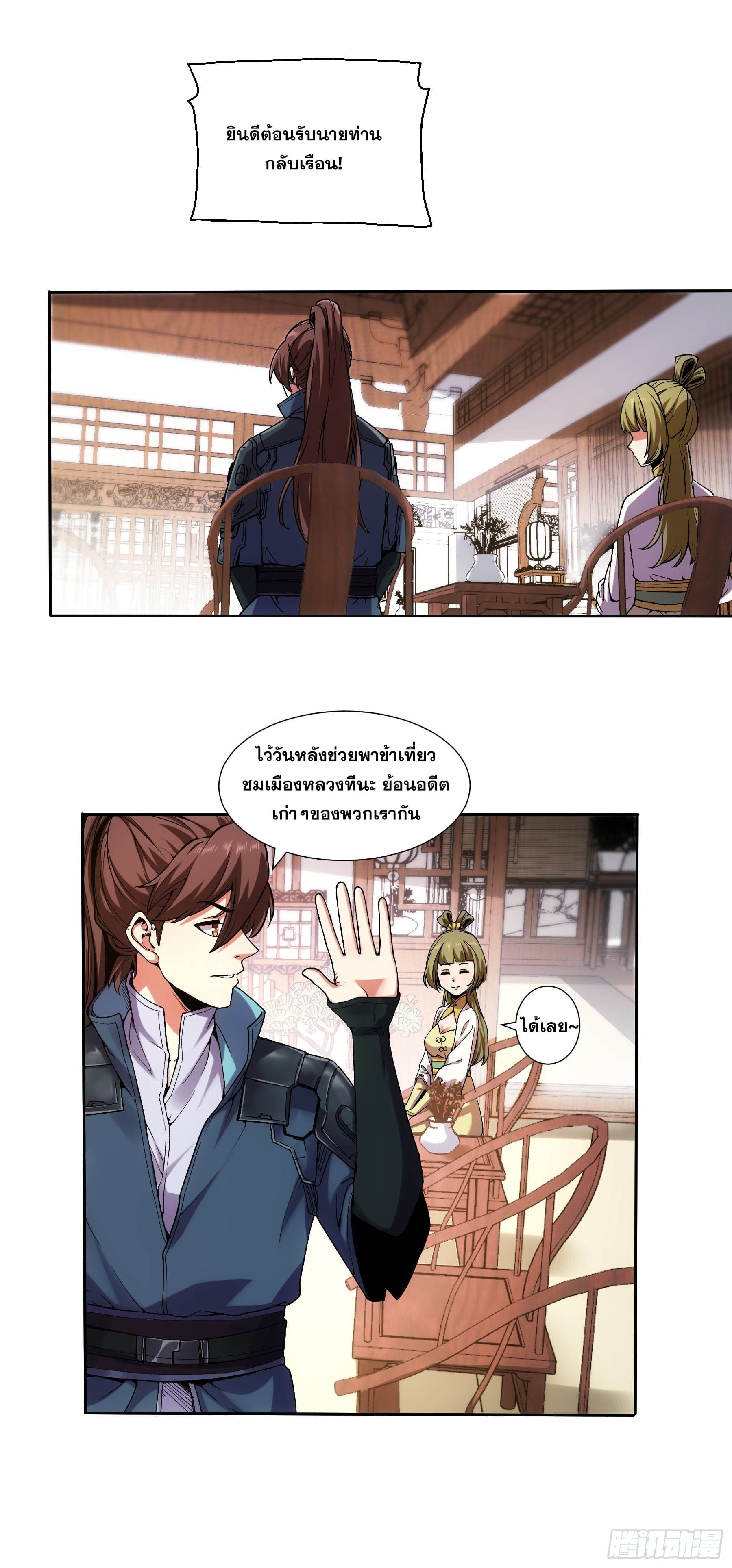 หาญท้าชะตาฟ้า ปริศนายุทธจักร ตอนที่ 18 หน้า 11