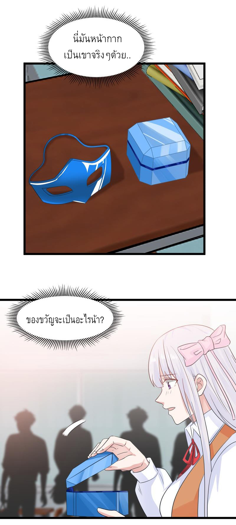 I have dragon in my body ตอนที่ 126 หน้า 4