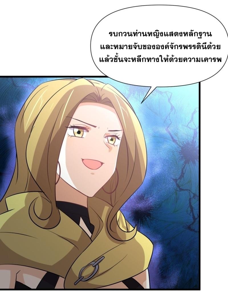 Immortal Swordsman in The Reverse World ข้าเซียนกระบี่ไม่เกาะสตรี ตอนที่ 249 หน้า 30
