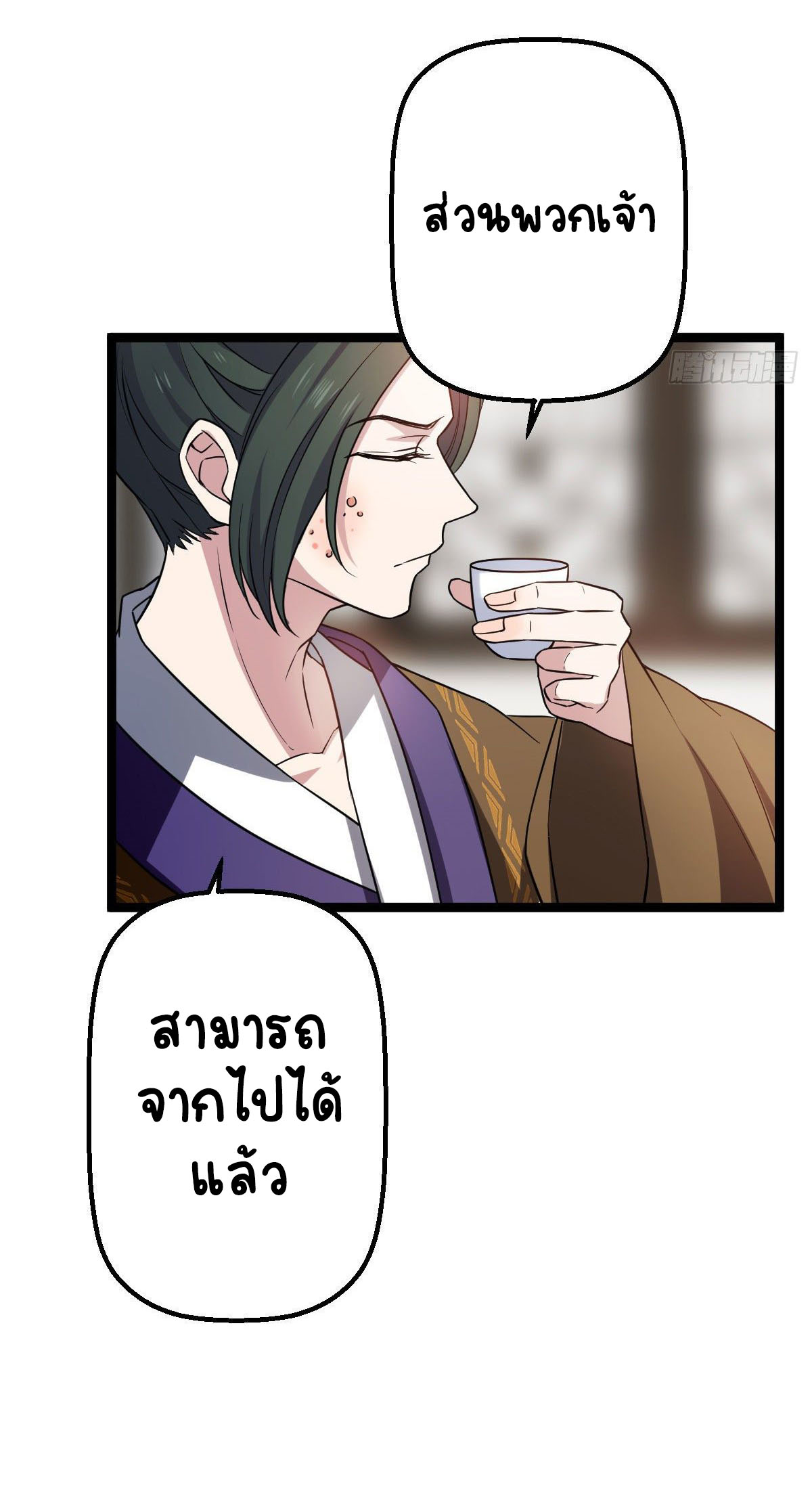 ปิ๊งรักทรราชจอมลวง ตอนที่ 33 หน้า 14