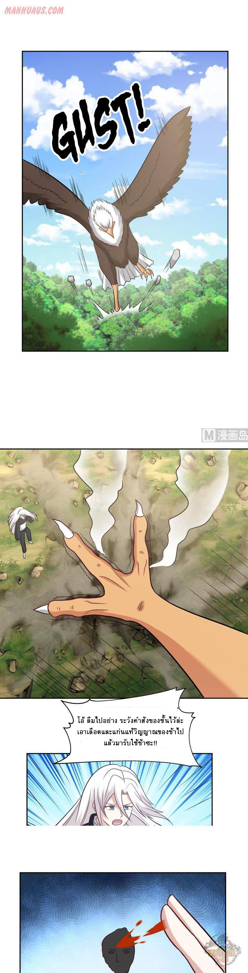 I have dragon in my body ตอนที่ 44 หน้า 4