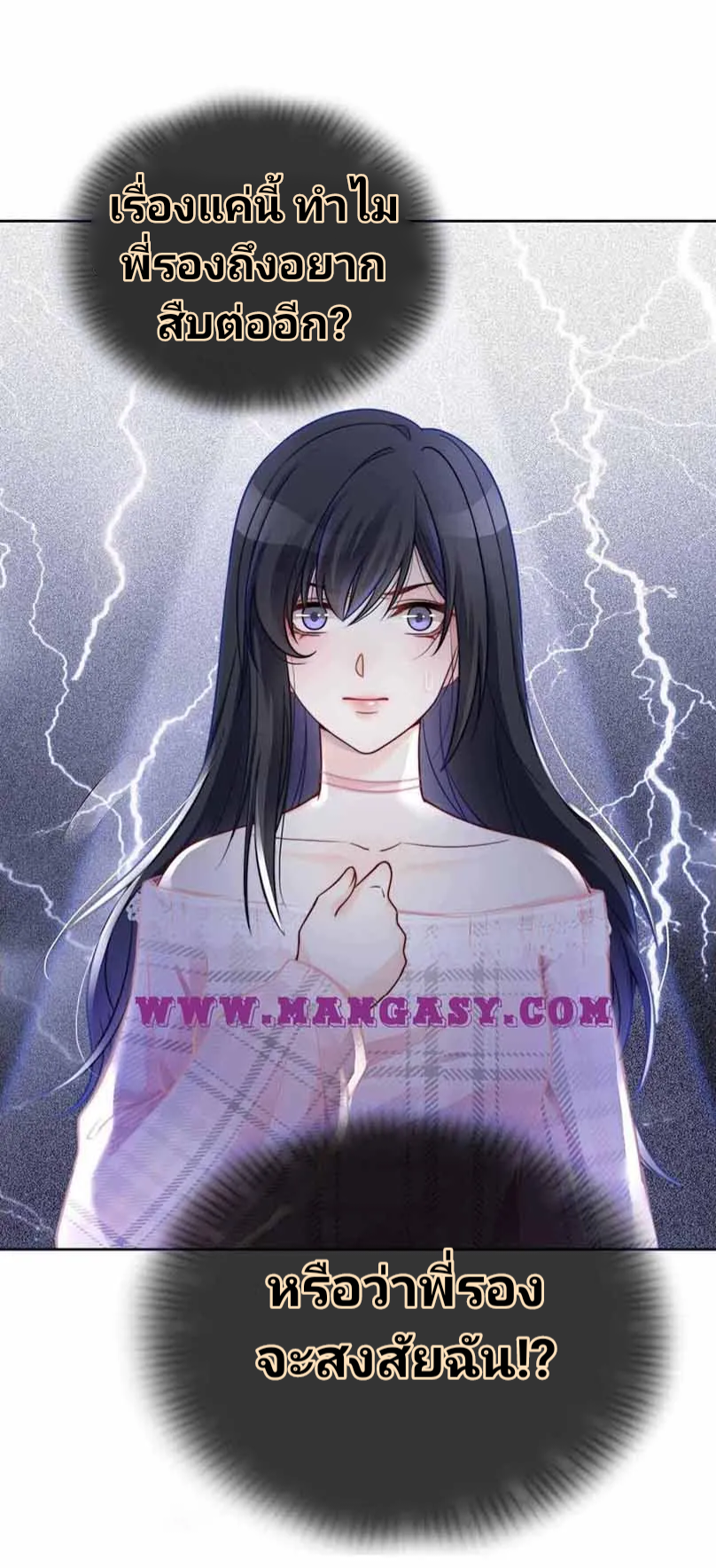 My Brothers Dote On Me ตอนที่ 36 หน้า 20