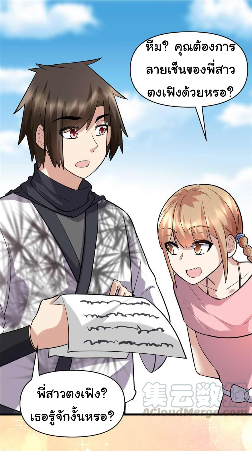 I might be a fake fairy ตอนที่ 48 หน้า 7