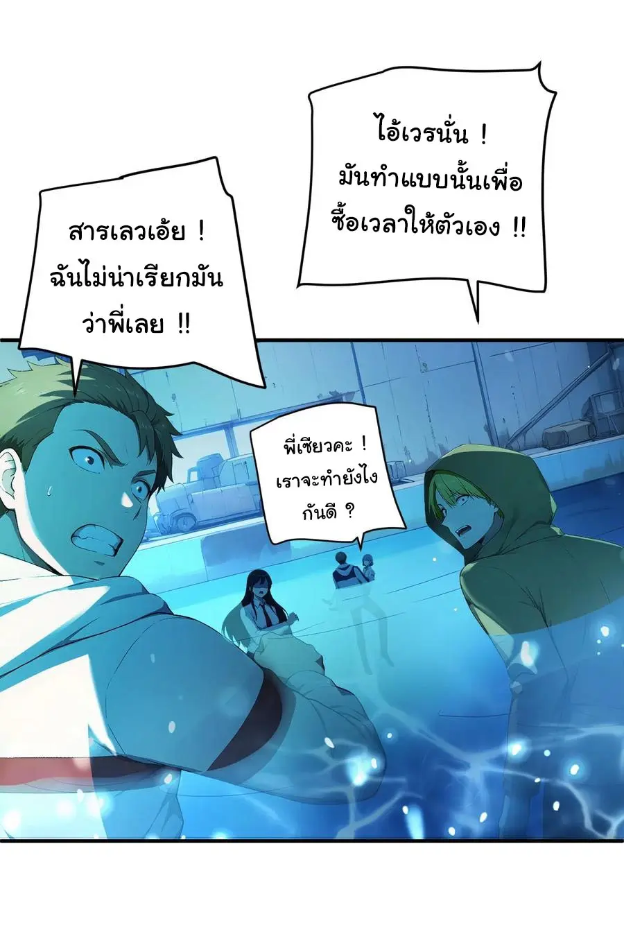 ผู้เล่นมหาเฮงฝ่าปริศนาดันเจี้ยน ( The Billion Luck Player ) ตอนที่ 8 หน้า 3