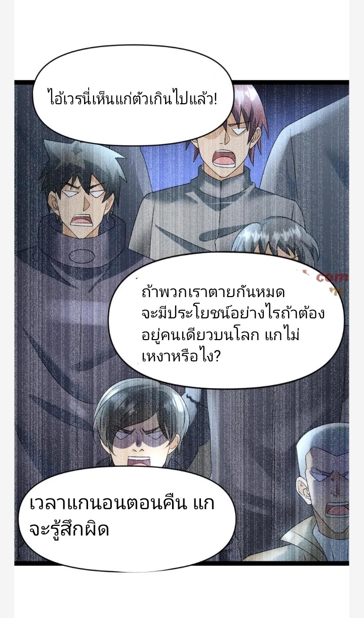 ฉันมีเซฟเฮาว์ในวันโลกาวินาศ ตอนที่ 31 หน้า 15