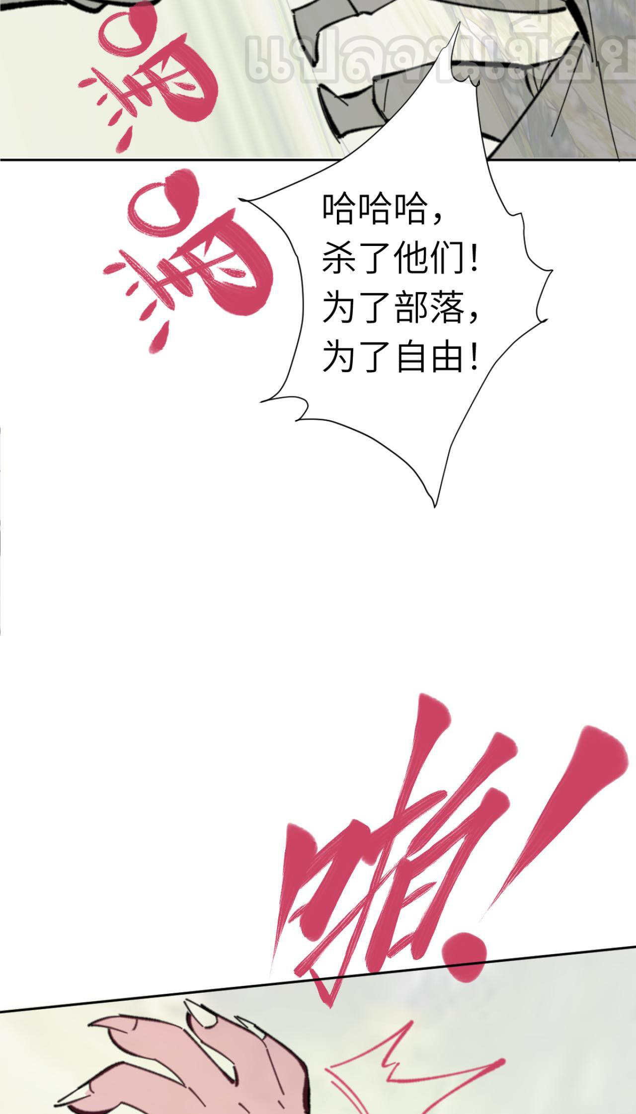 อาจารย์ ศิษย์บ้าขอกบฎนะขอรับ ตอนที่ 17 หน้า 41