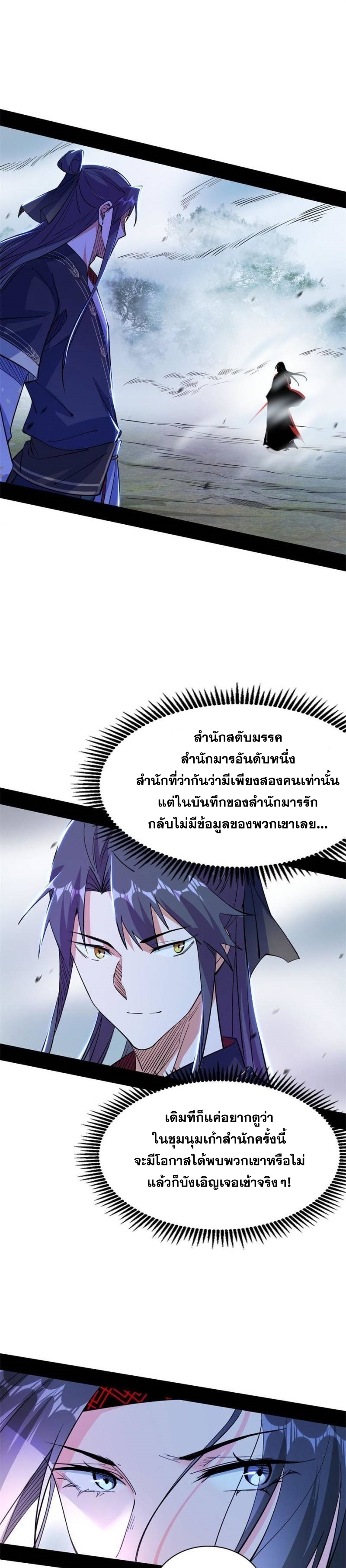 I'm an Evil God ข้าคือจักรพรรดิปีศาจ ตอนที่ 316 หน้า 3