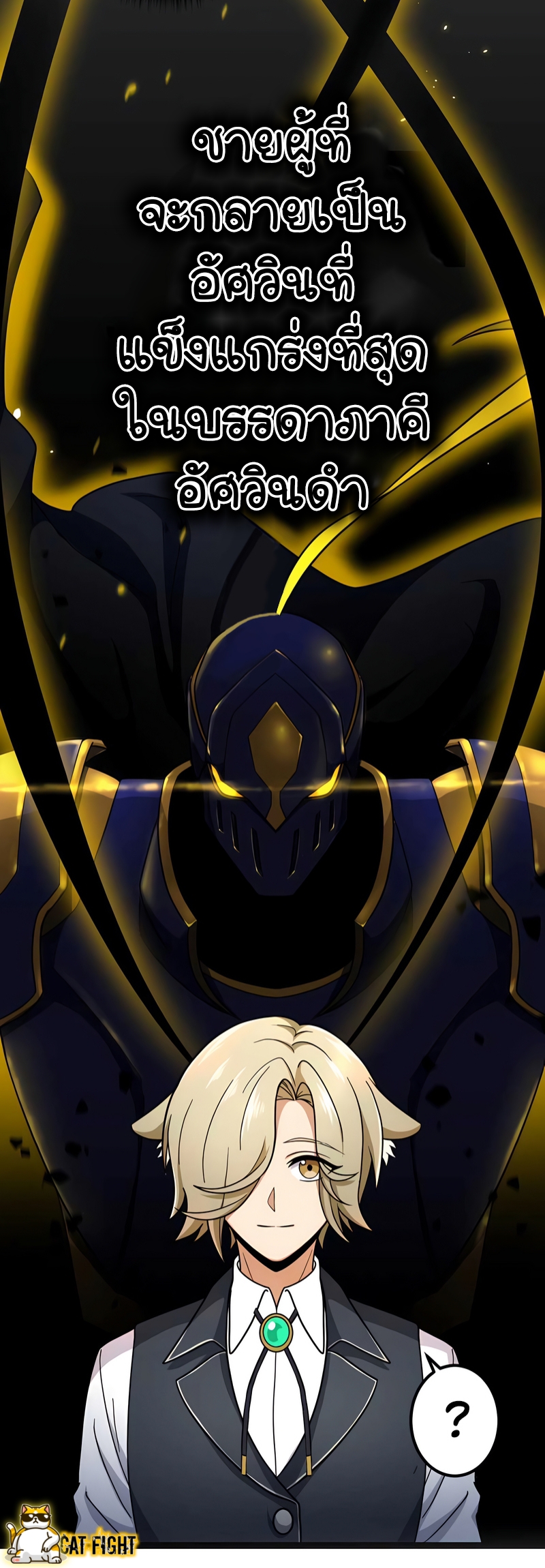 ฉันกลับชาติมาเกิดใหม่เป็นก็อบลินระดับ SSS ตอนที่ 11 หน้า 19