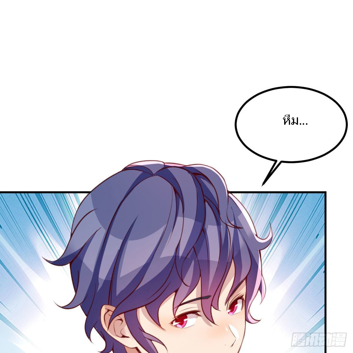 ฉันจะไม่พลาดโอกาสจากสิ่งใดไป หากความเร็วของฉันมันมีมากพอ ตอนที่ 9 หน้า 26