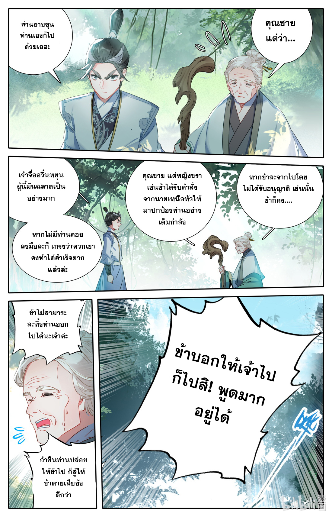 คัมภีร์วิถีเซียน (จบ) ตอนที่ 49 หน้า 6